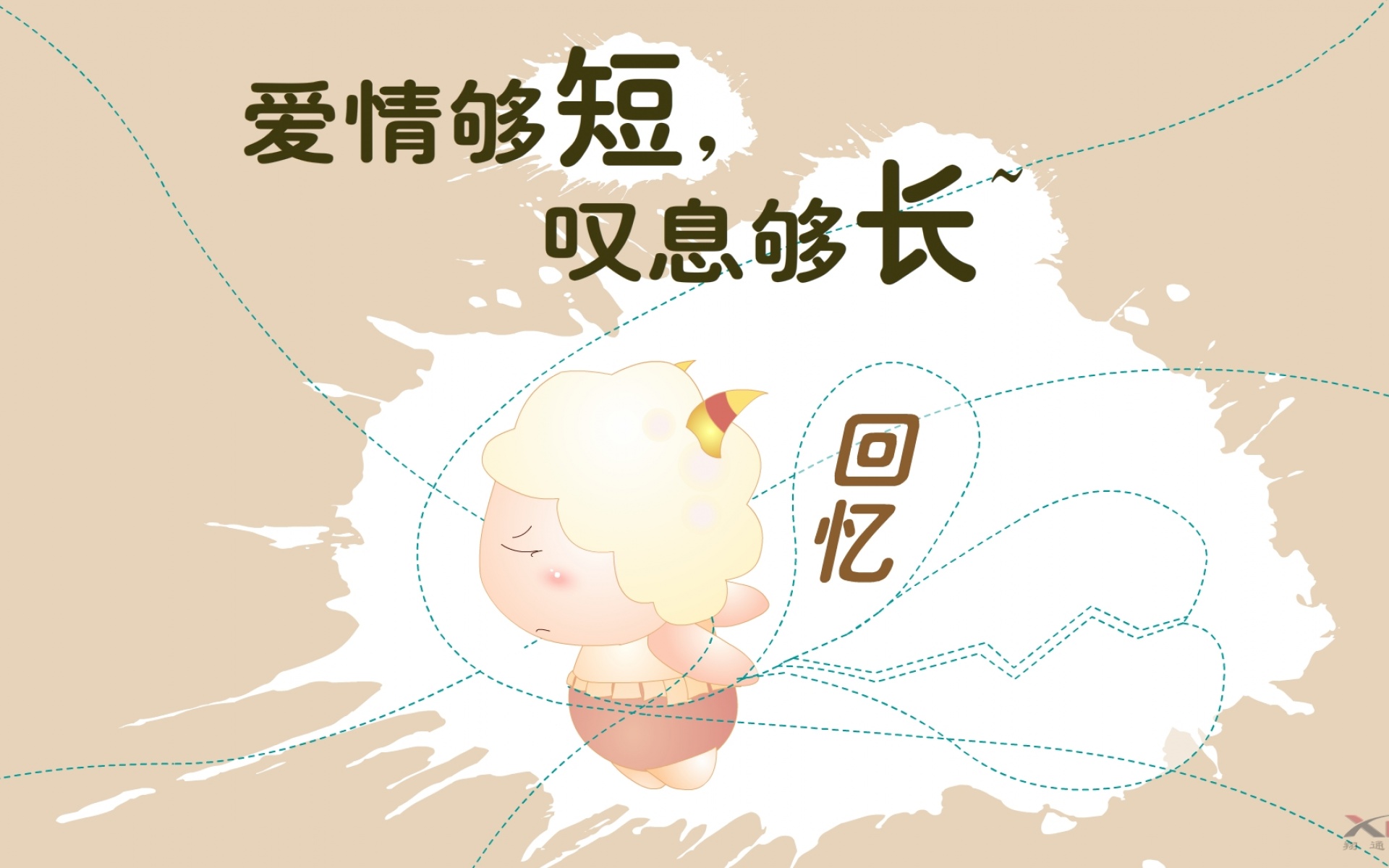 爱情美图,爱情箴言,小羊乖乖