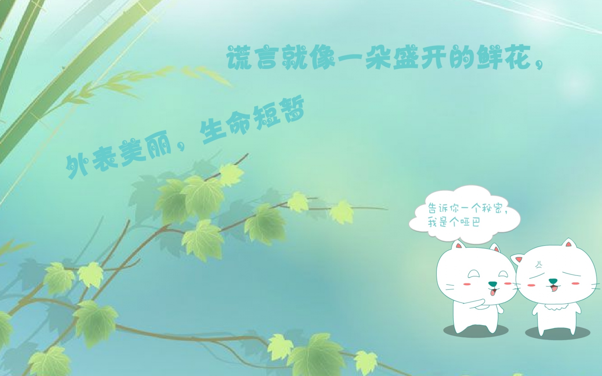 爱情美图,爱情箴言,笨笨猫