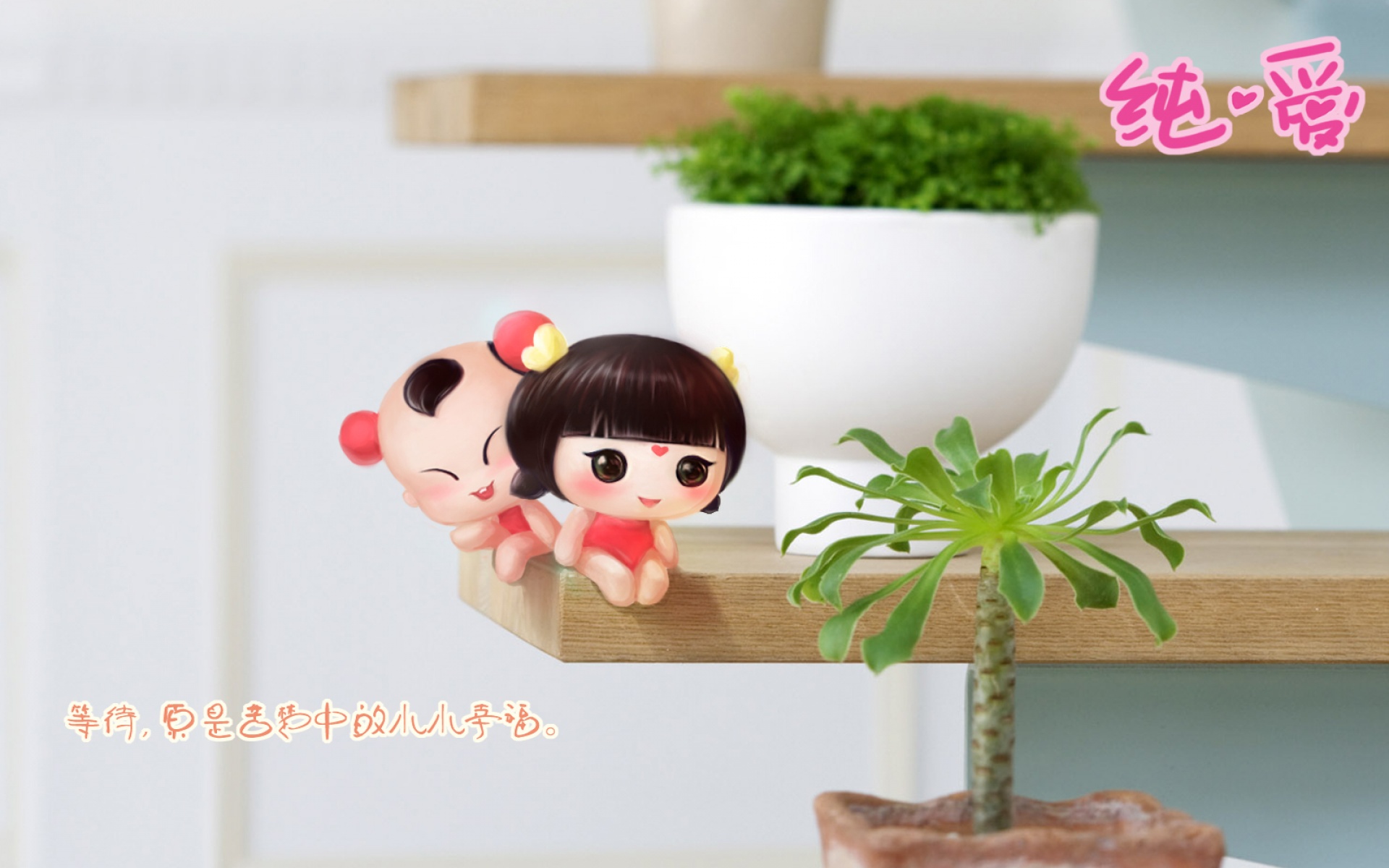 爱情美图,爱情箴言,招财童子