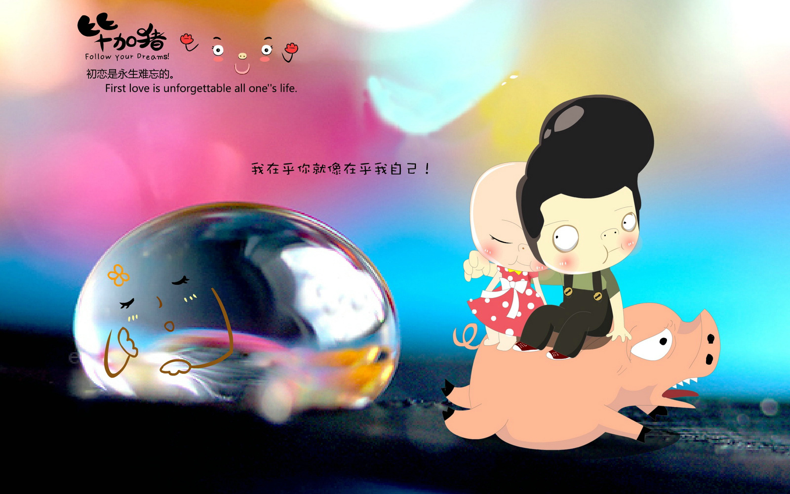 爱情,毕加猪,爱情箴言