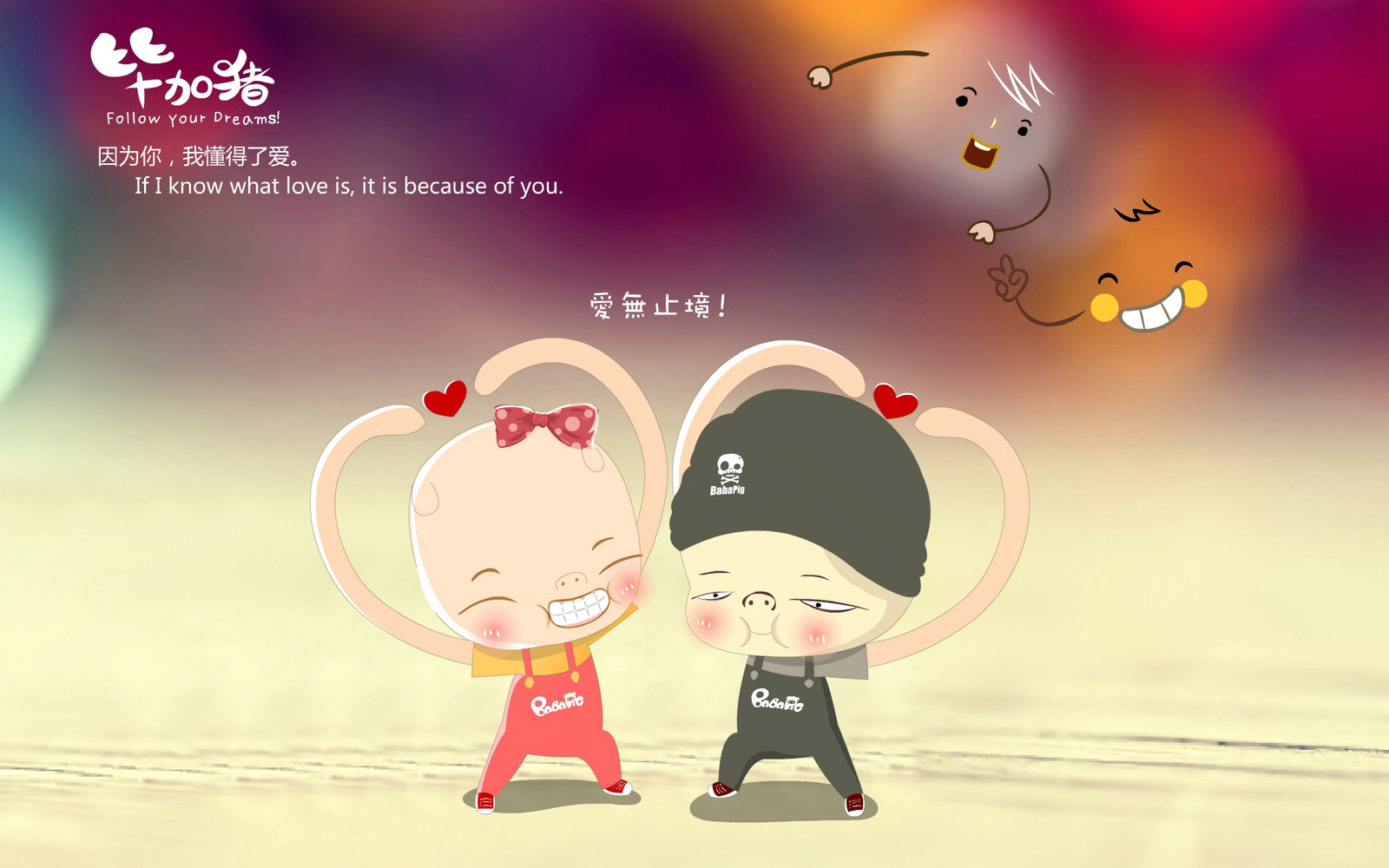 爱情,毕加猪,爱情箴言