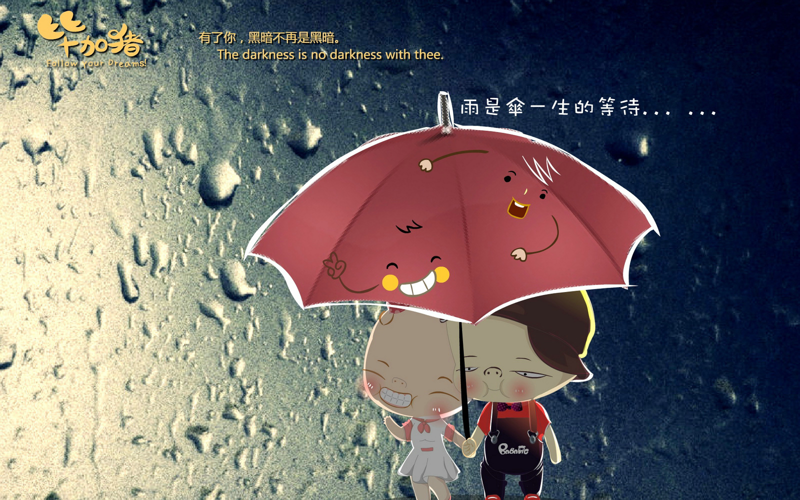 爱情,毕加猪,爱情箴言