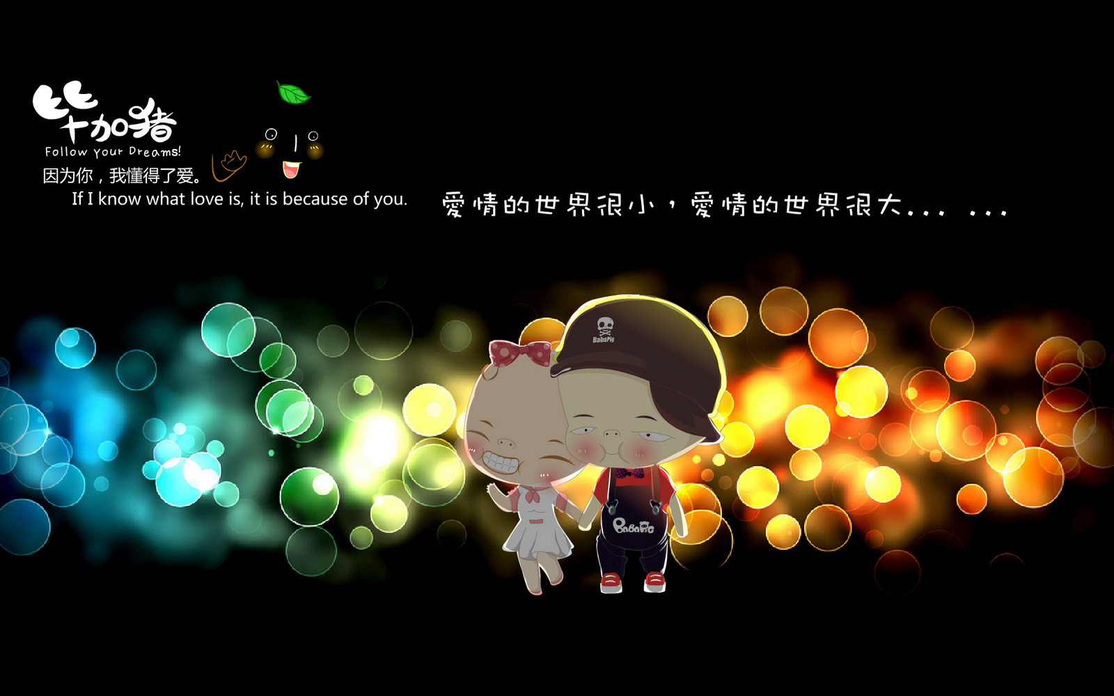 爱情,毕加猪,爱情箴言