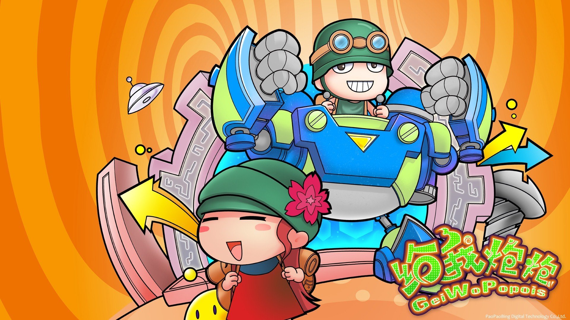 炫酷,手绘,设计,趣味,给我炮炮,2月22日,儿童桌面专用