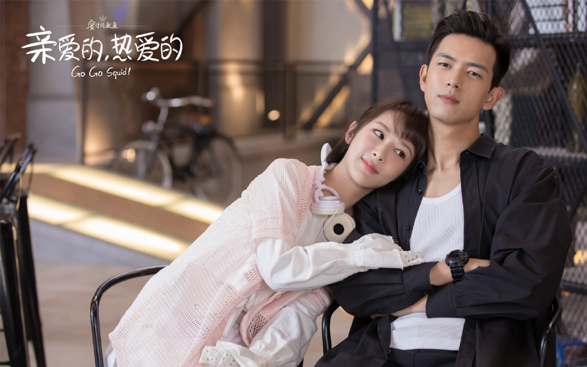 影视剧照,亲爱的,热爱的,李现,杨紫