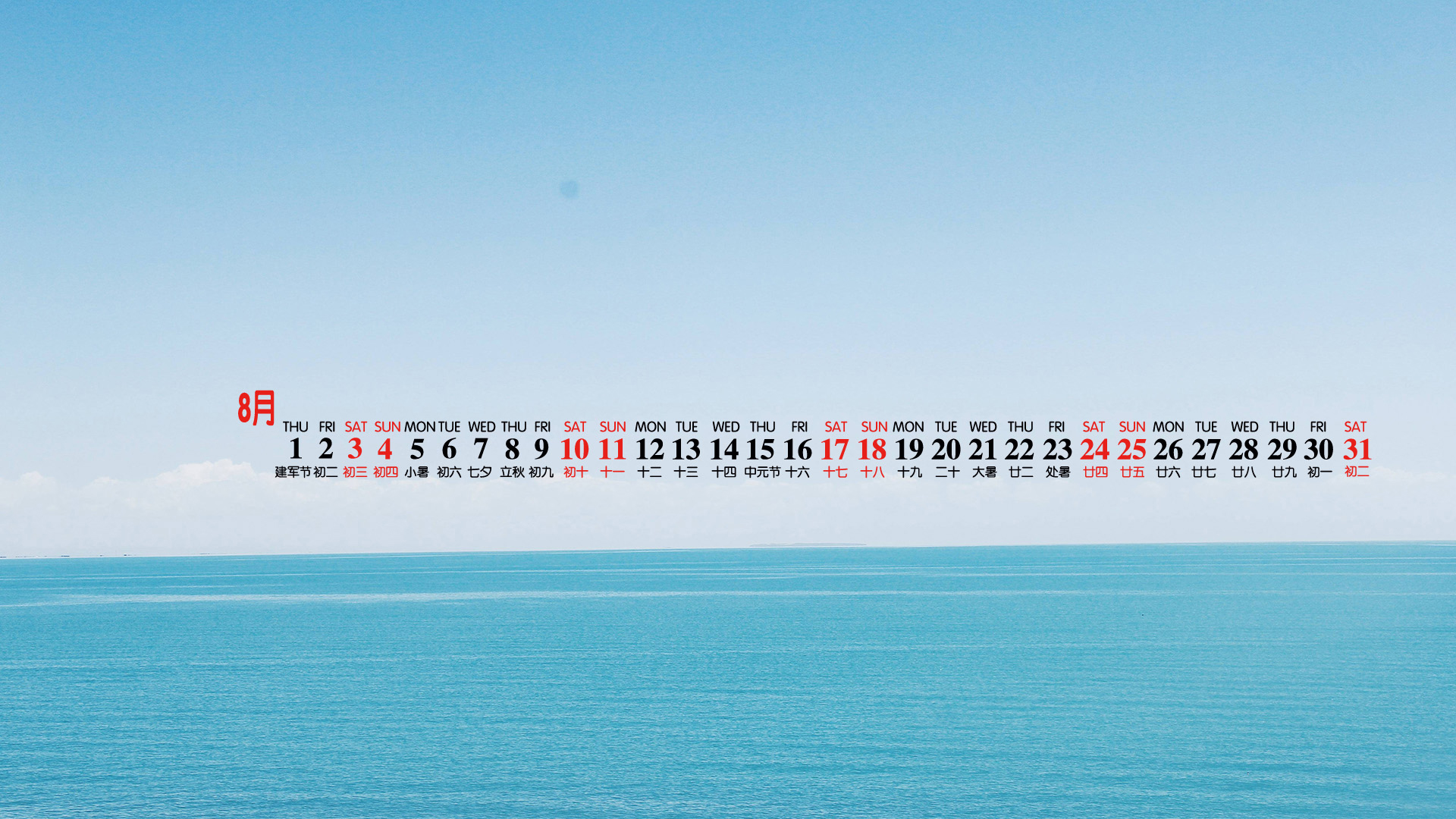 月历,2019年8月
