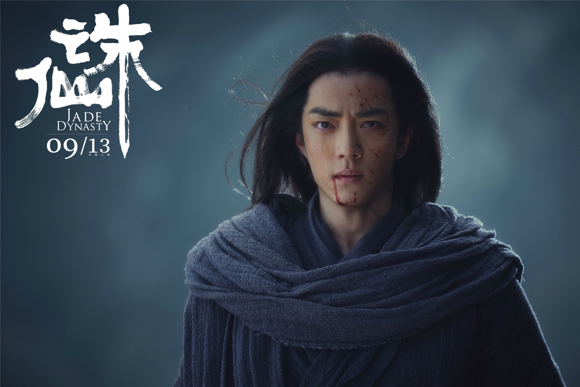 诛仙,肖战,孟美岐,李沁,唐艺昕