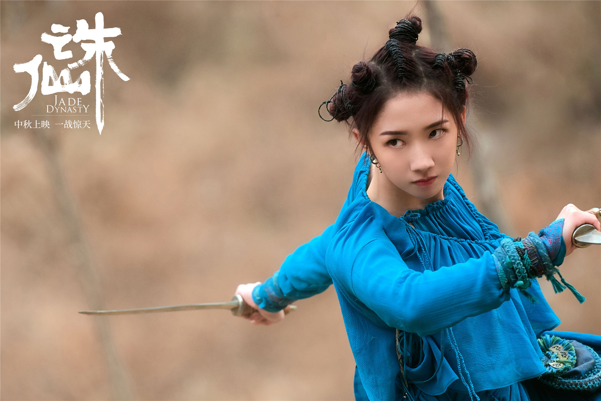 诛仙,肖战,孟美岐,李沁,唐艺昕