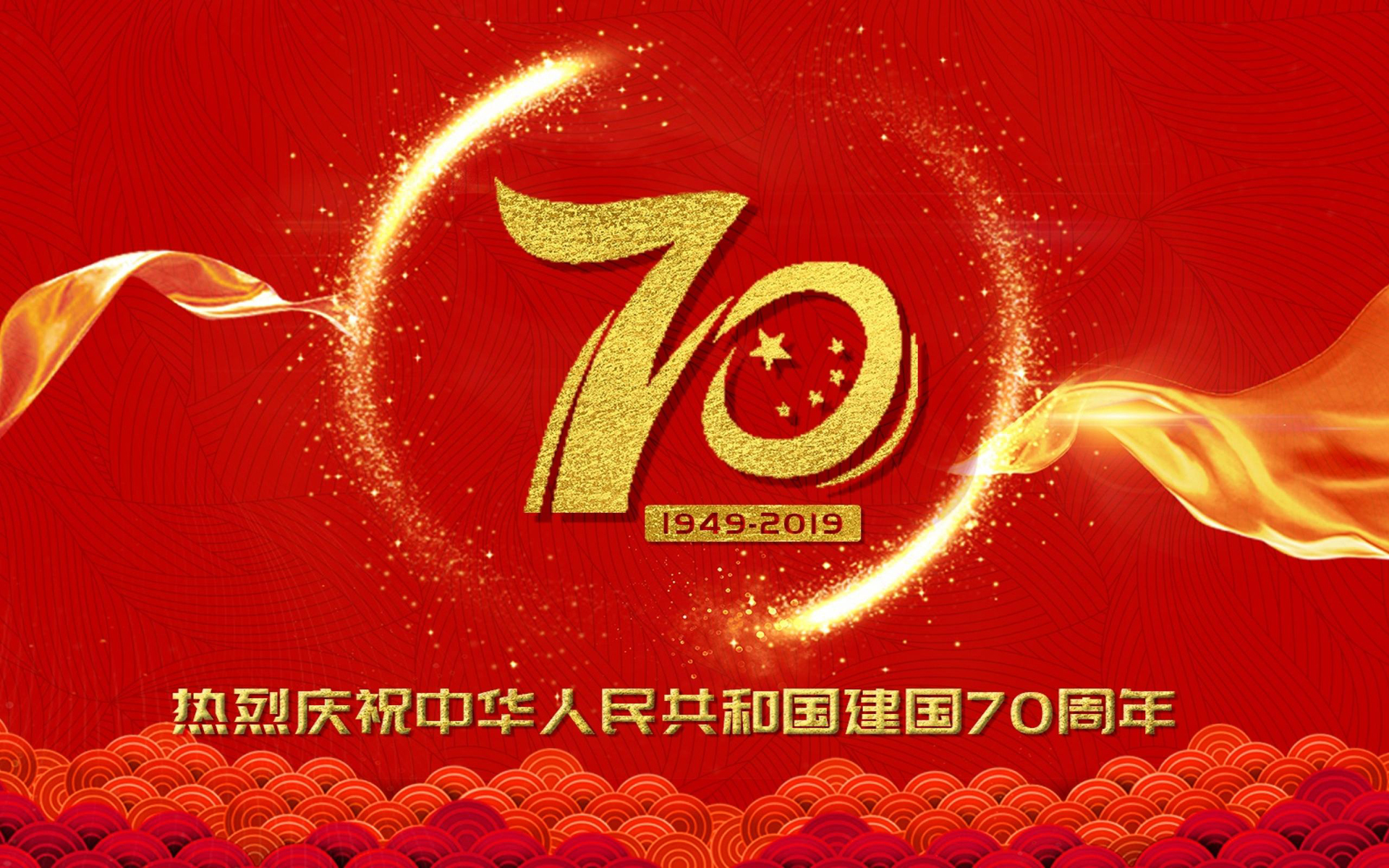 国庆,中国,70周年,祖国