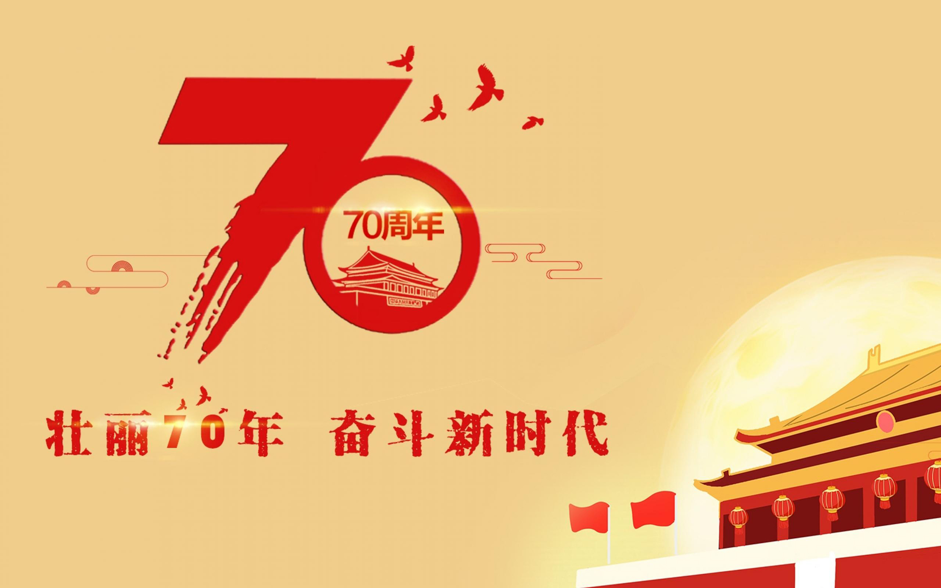 国庆,中国,70周年,祖国