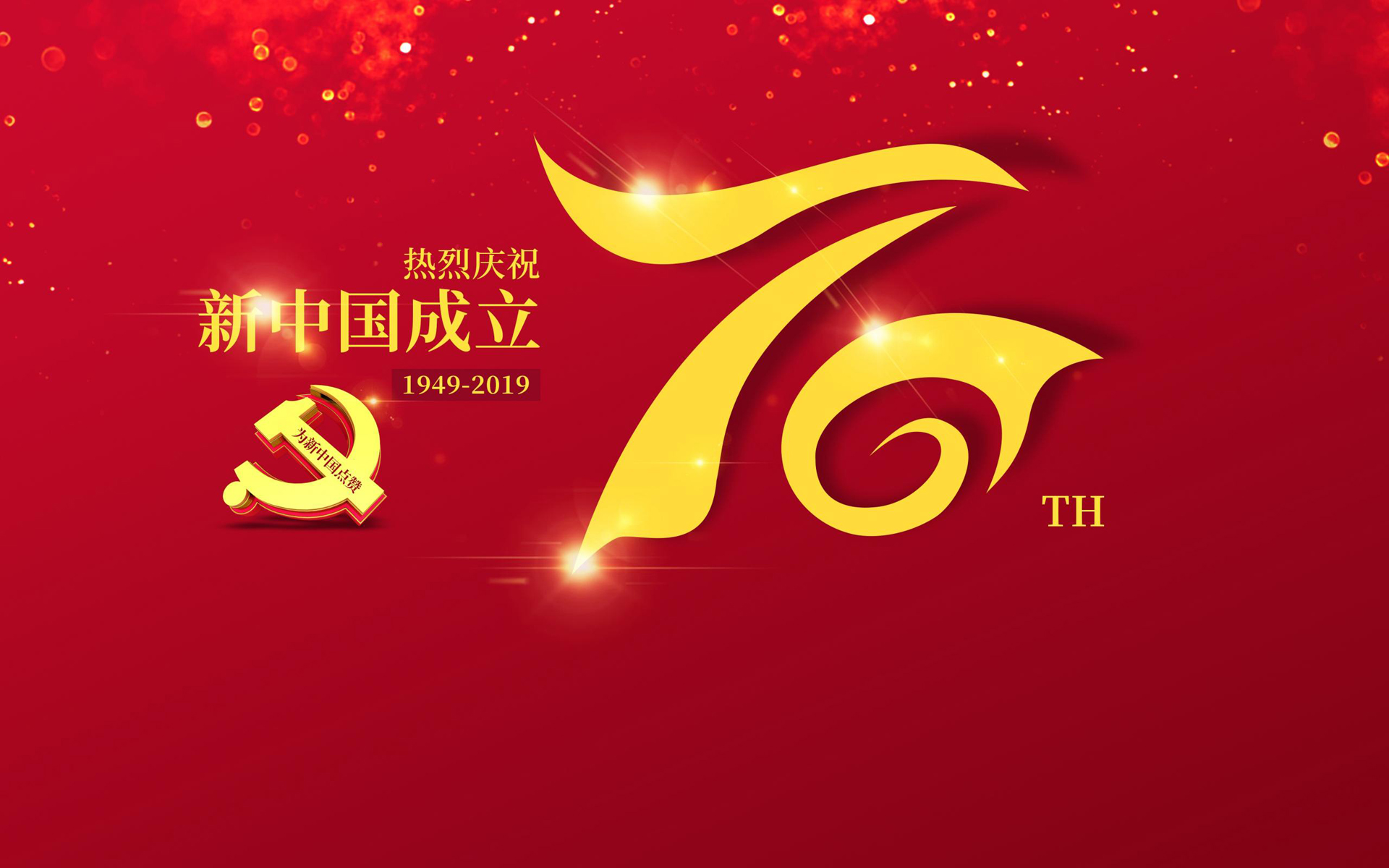 国庆,中国,70周年,祖国