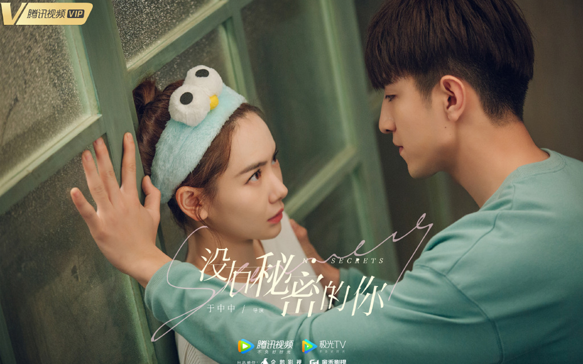 没有秘密的你.金瀚.戚薇.
