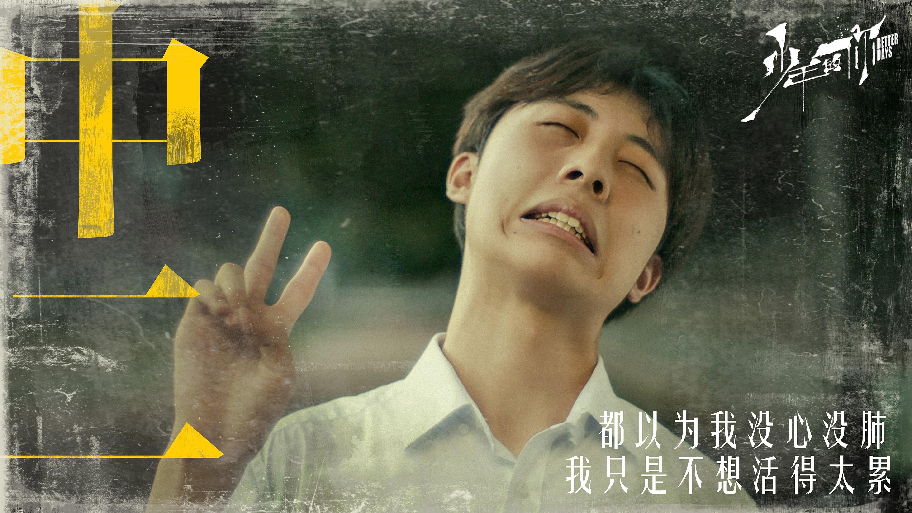 少年的你,周冬雨,易烊千玺