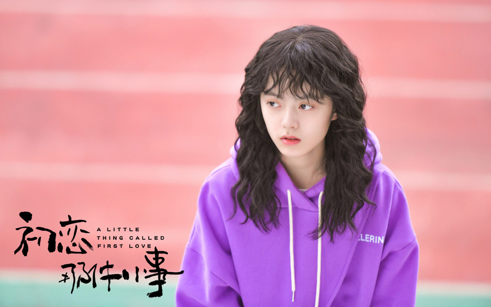 初恋这件小事,赵今麦