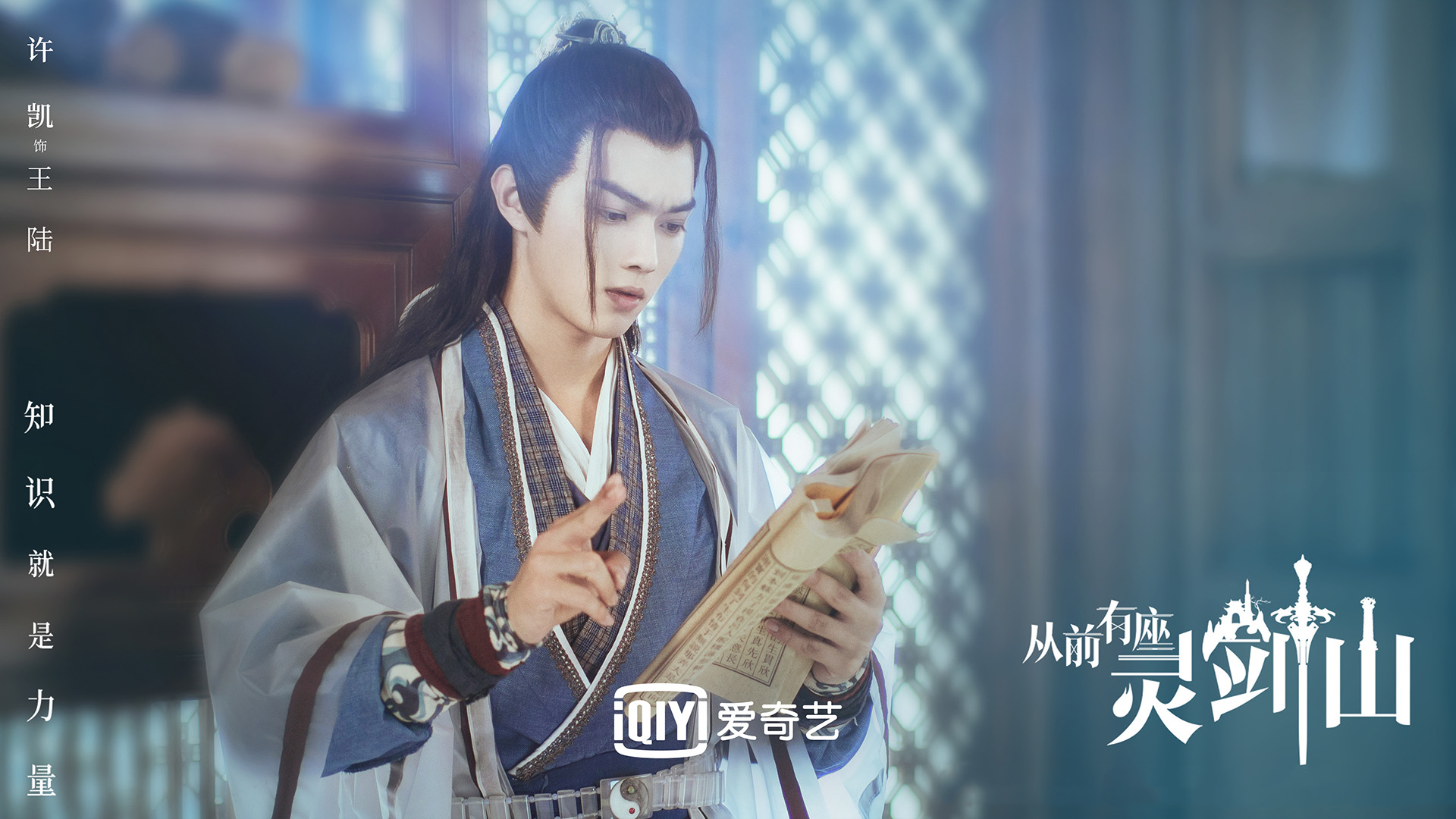 从前有座灵剑山,许凯,张榕容