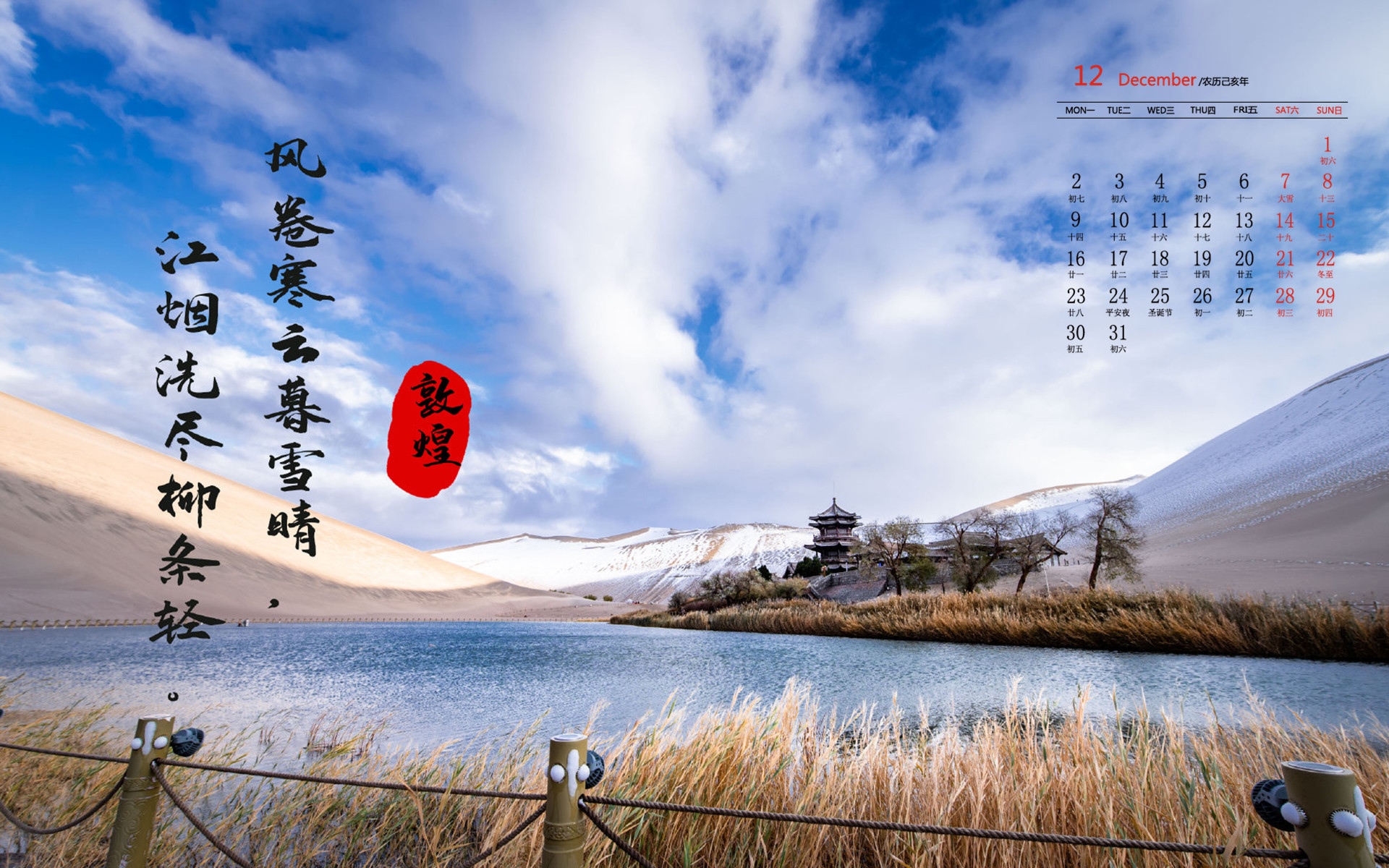 月历,2019年12月,日历