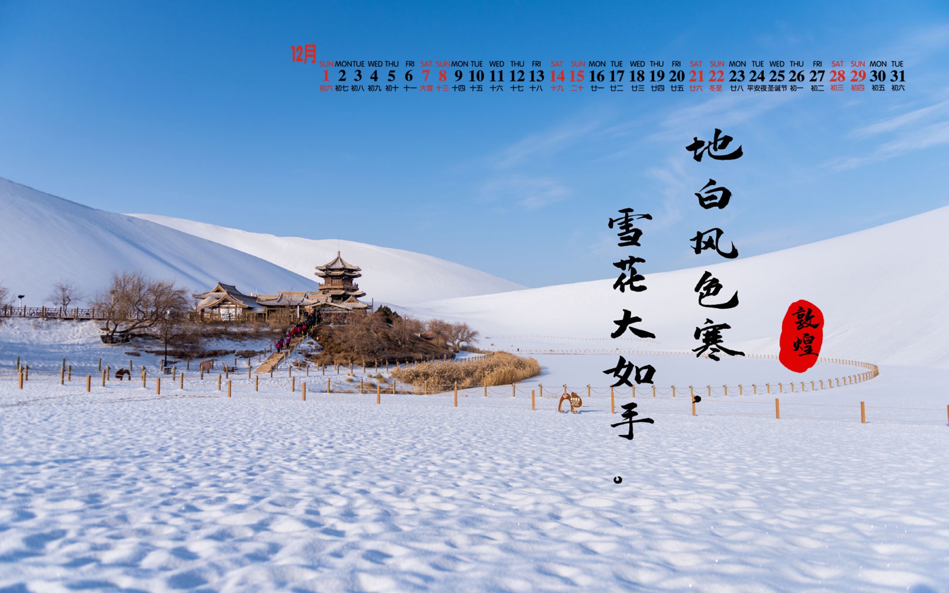 月历,2019年12月,日历