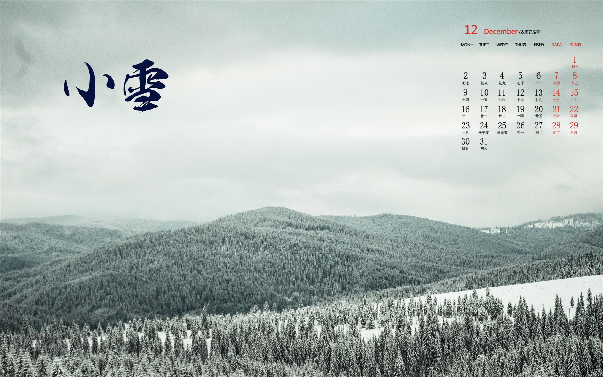 月历,2019年12月,日历