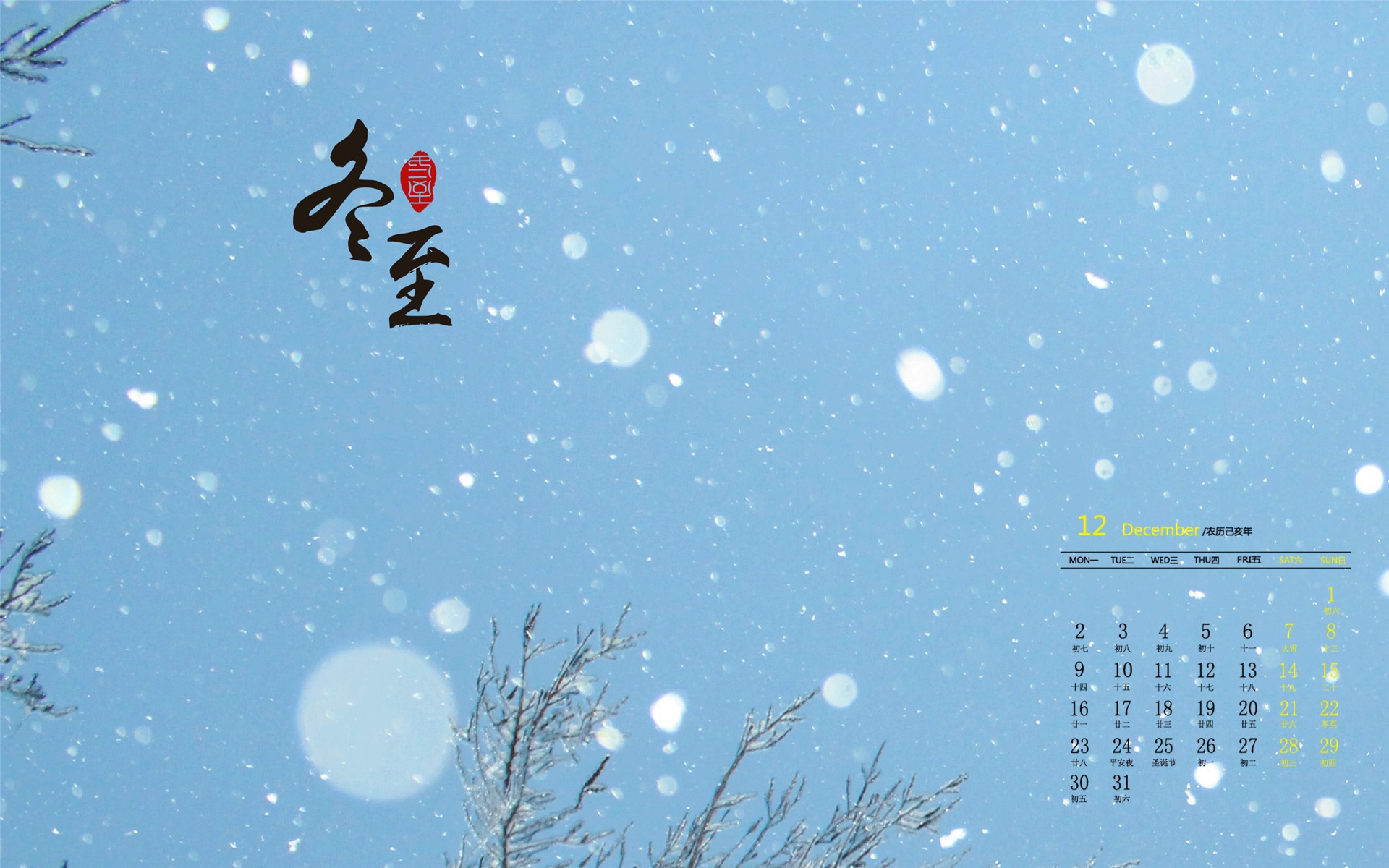 月历,2019年12月,日历