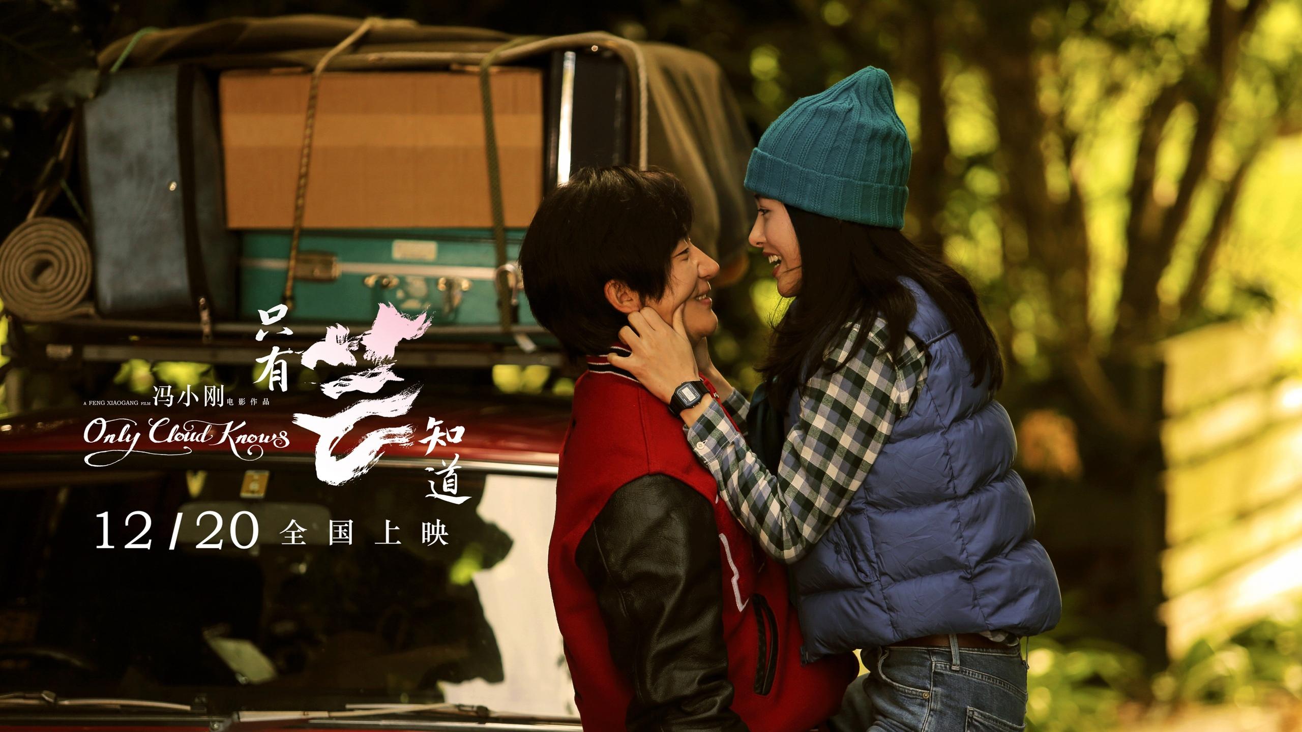 只有芸知道,黄轩,杨采钰