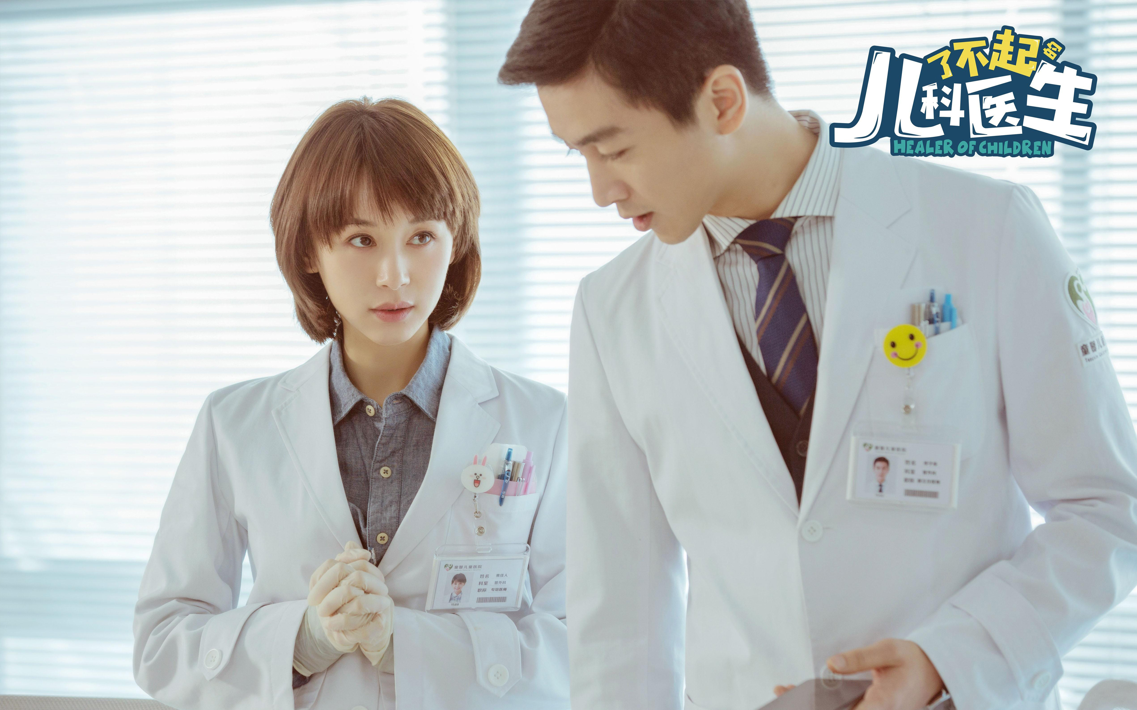 了不起的儿科医生,王子文,陈晓