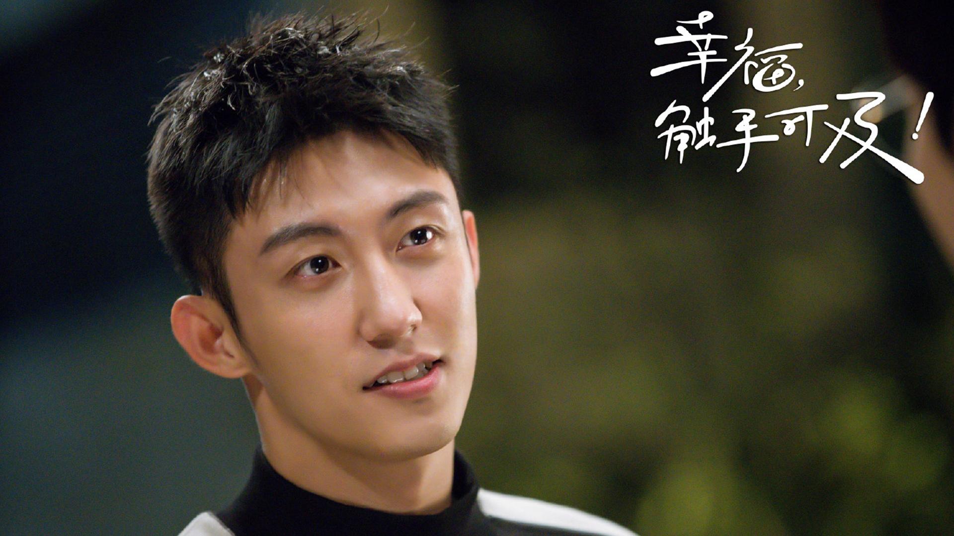 幸福触手可及,,黄景瑜,,迪丽热巴