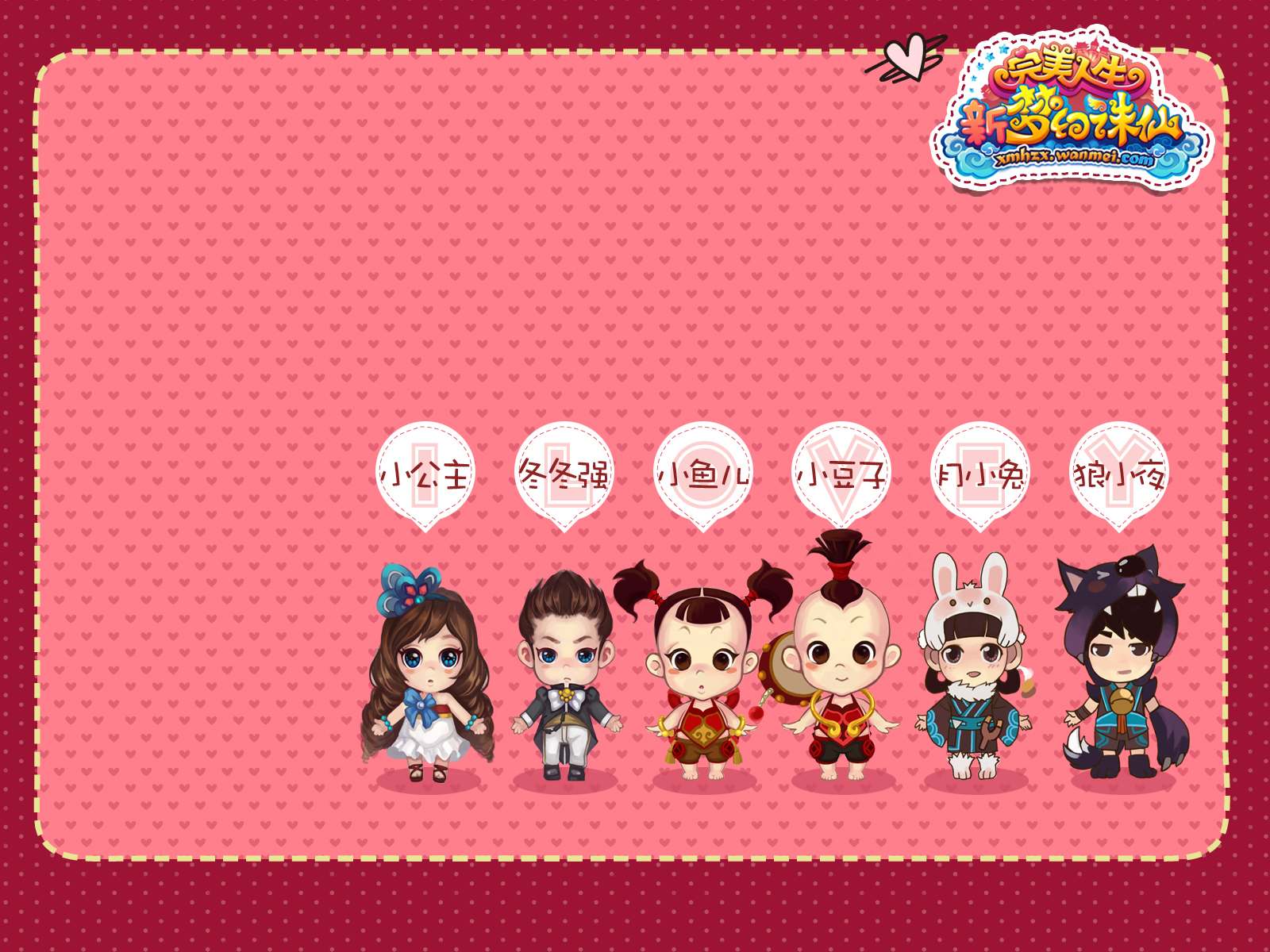 游戏,新梦幻诛仙,网络游戏,儿童桌面专用,完美人生