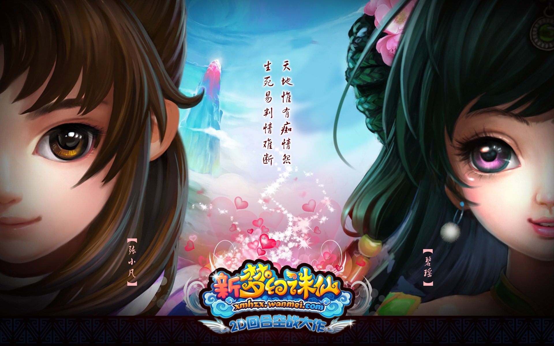 游戏,PRG,奇幻修仙,2D回合战,新梦幻诛仙,网络游戏