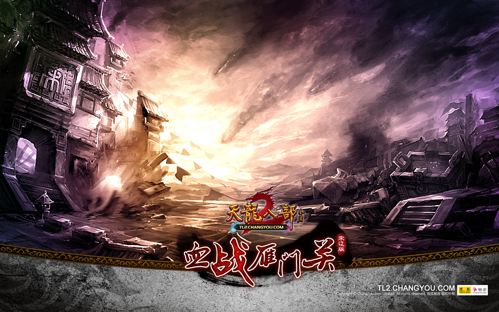 游戏,天龙八部,单机游戏,角色扮演,血战雁门关