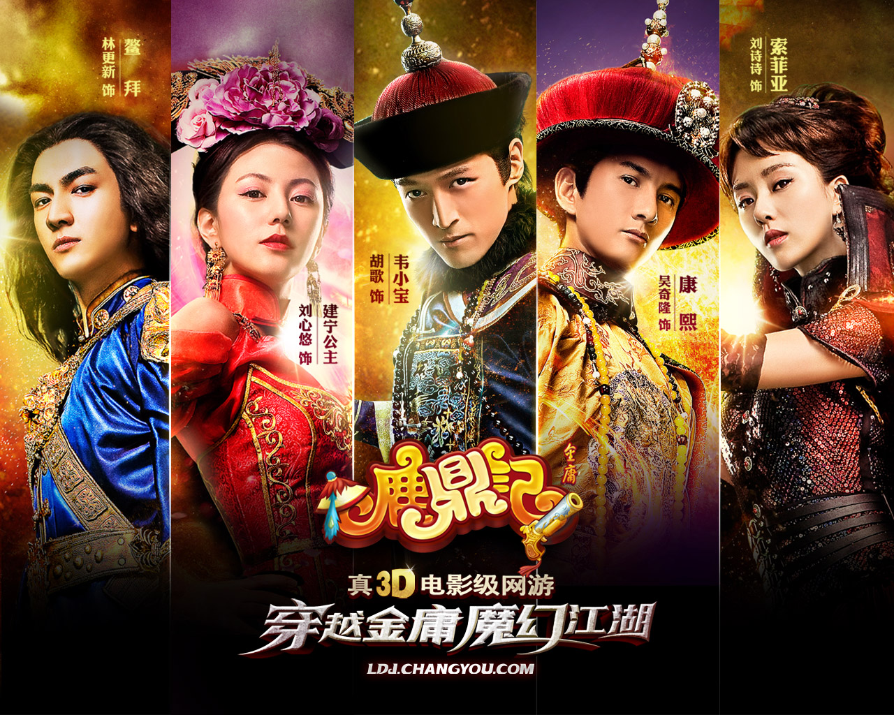 游戏,鹿鼎记,网络游戏,角色扮演