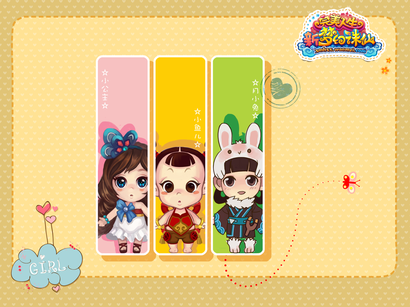 游戏,新梦幻诛仙,网络游戏,儿童桌面专用,完美人生