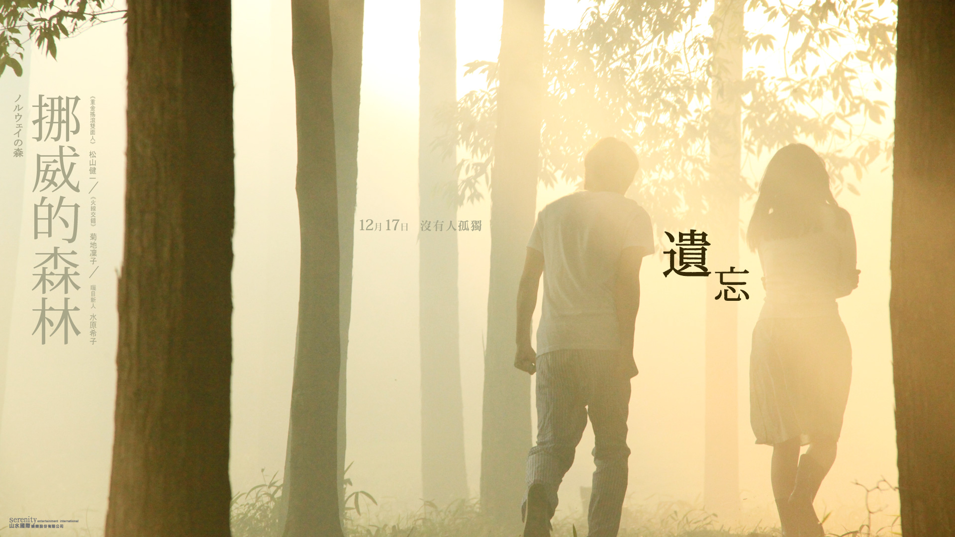 影视,明星,爱情,初恋,小说改编,挪威的森林,浪漫爱情,唯美温馨