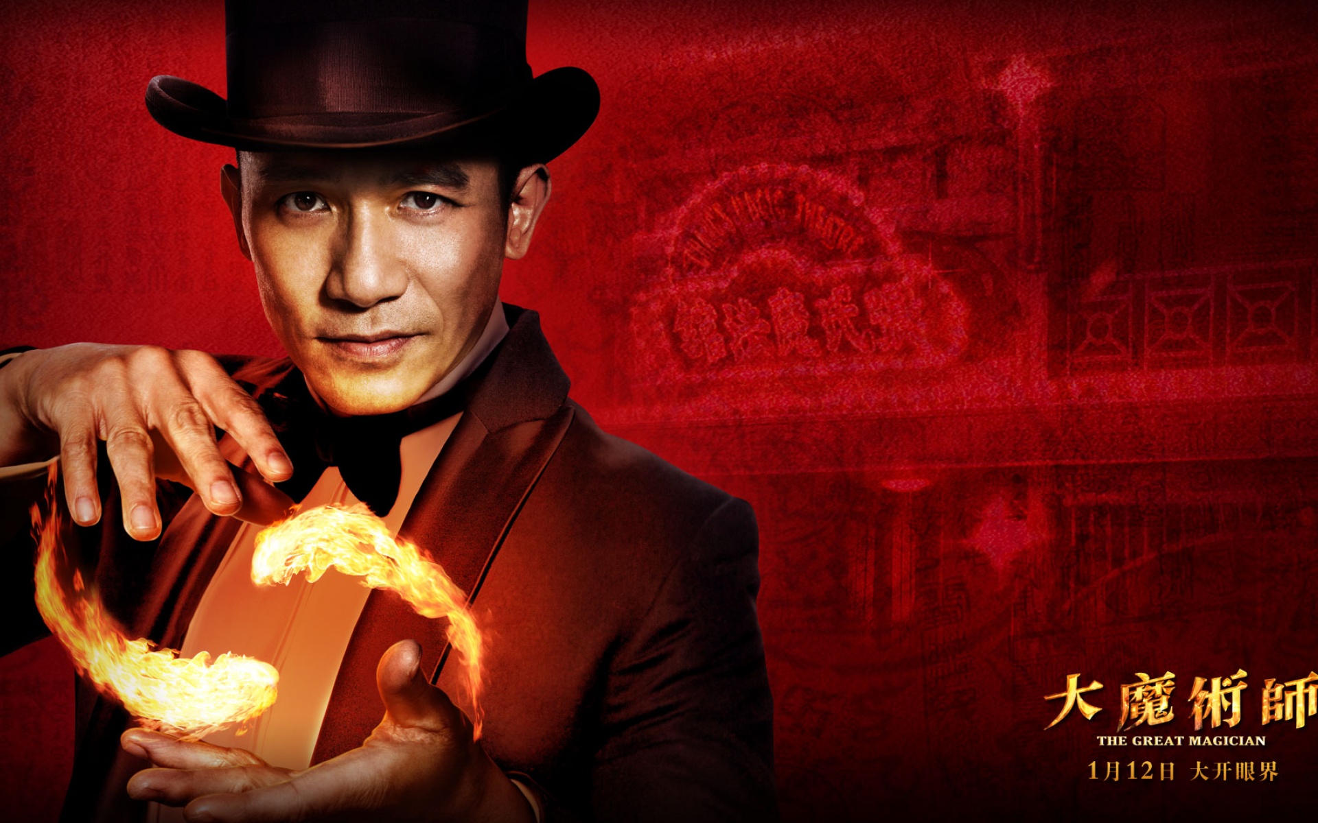 影视,电影,魔术,阴谋,搞笑,大魔术师,整蛊搞笑,梁朝伟