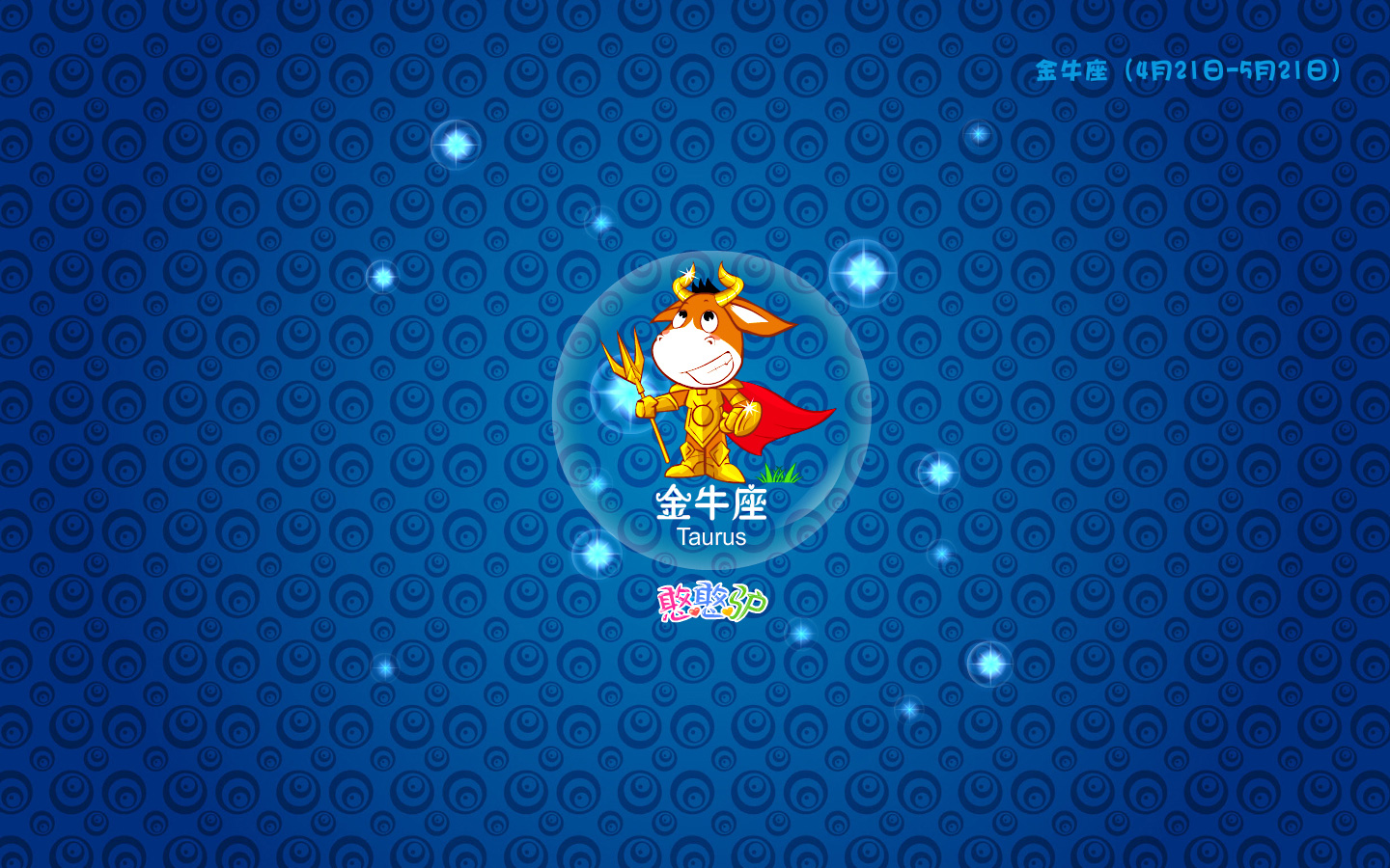 可爱,卡通,动漫,憨憨驴,星座,金牛座,儿童桌面专用