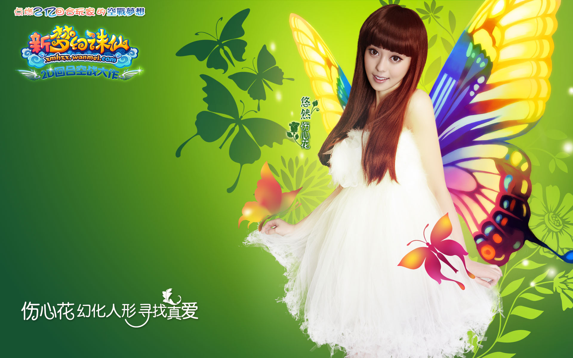 游戏,新梦幻诛仙,网络游戏,儿童桌面专用,完美人生