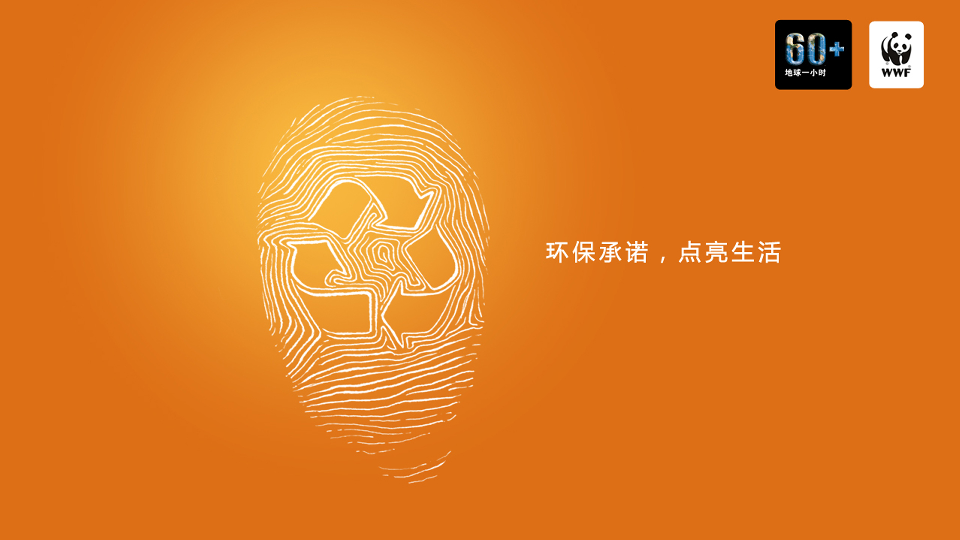 节日,环保,地球一小时,儿童桌面专用