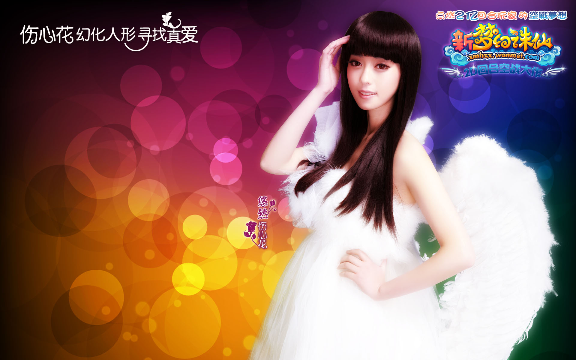 游戏,新梦幻诛仙,网络游戏,儿童桌面专用,完美人生