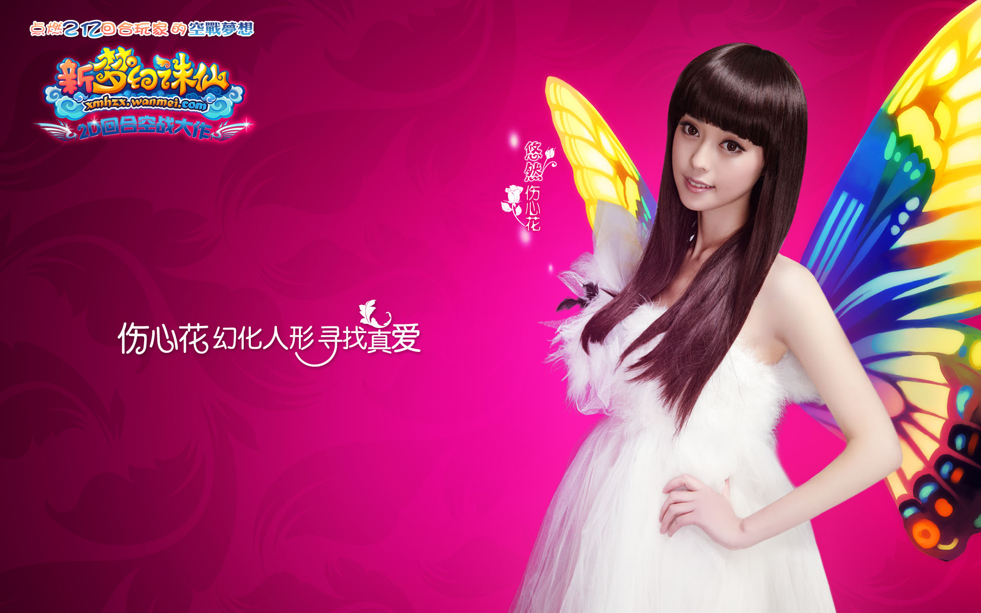 游戏,新梦幻诛仙,网络游戏,儿童桌面专用,完美人生