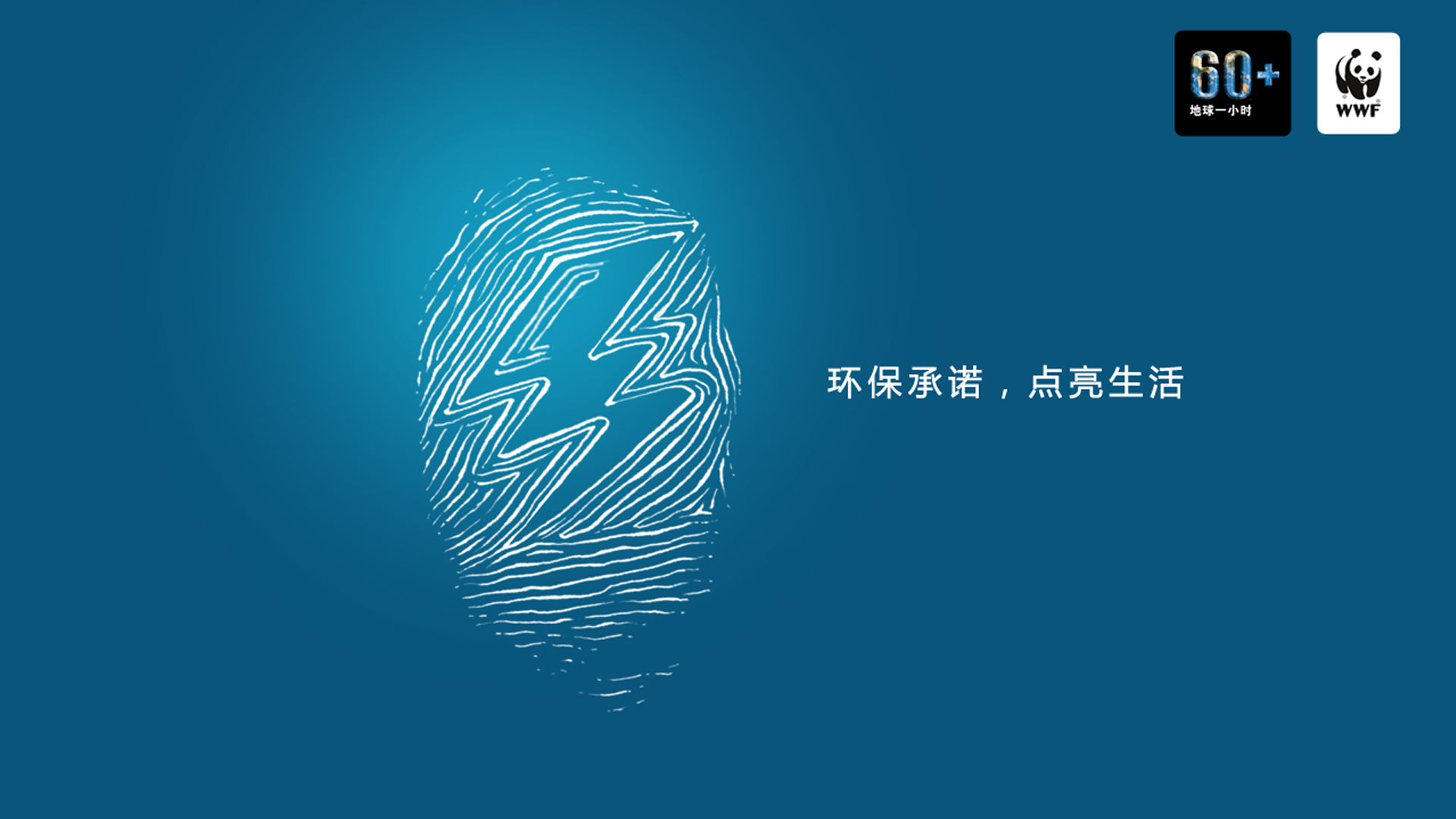 节日,环保,地球一小时,儿童桌面专用