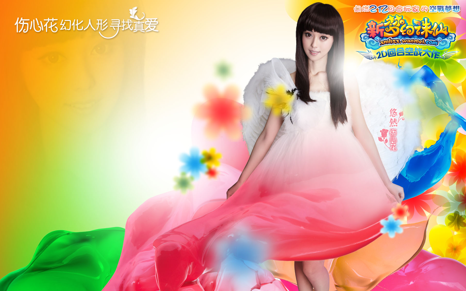 游戏,新梦幻诛仙,网络游戏,儿童桌面专用,完美人生