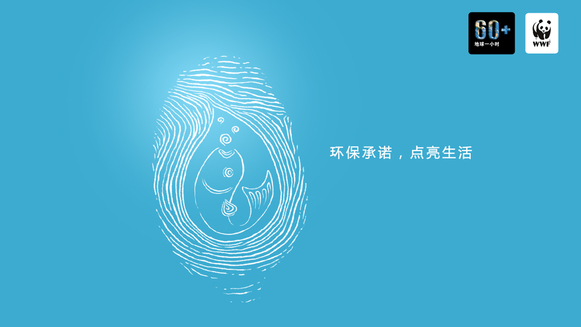 节日,环保,地球一小时,儿童桌面专用