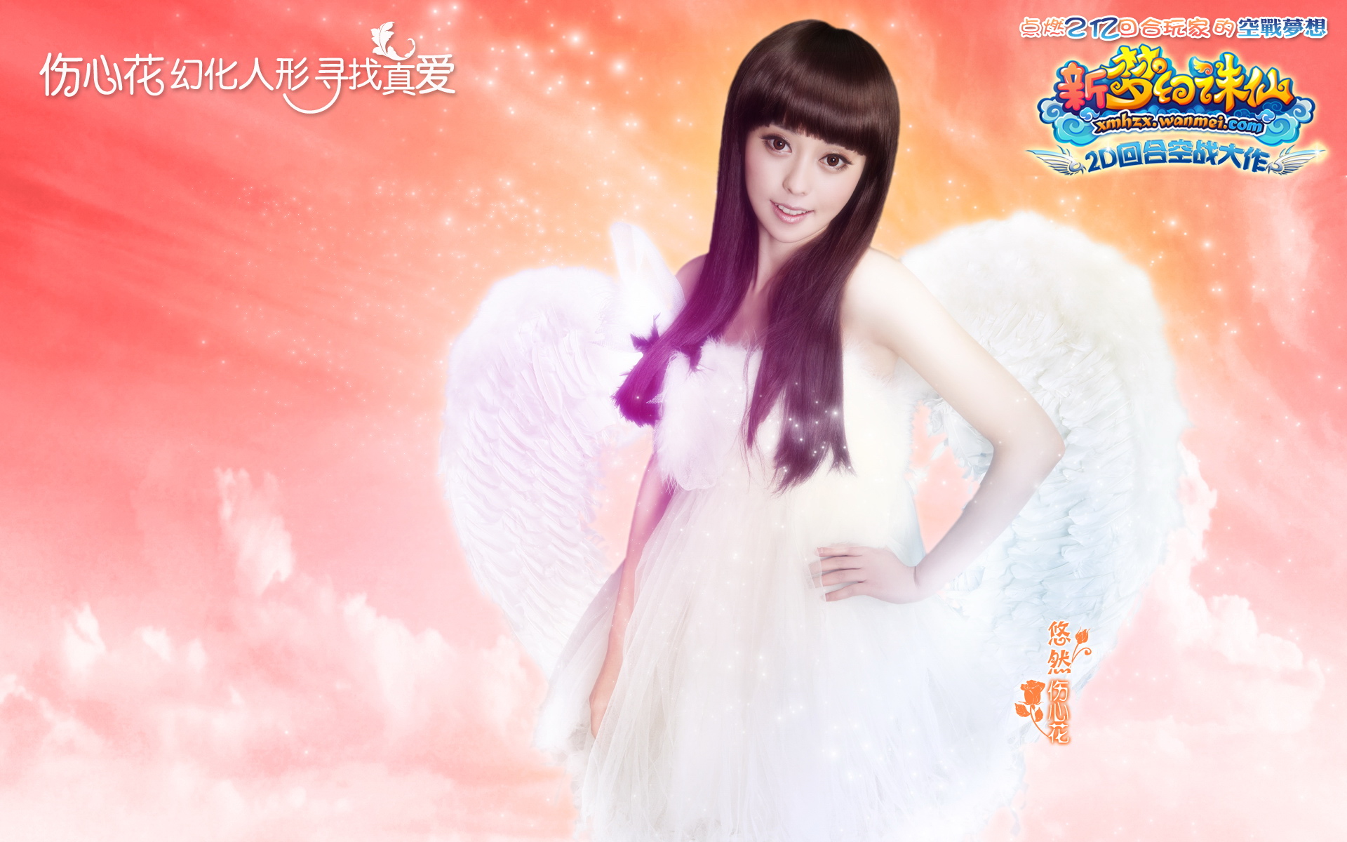 游戏,新梦幻诛仙,网络游戏,儿童桌面专用,完美人生