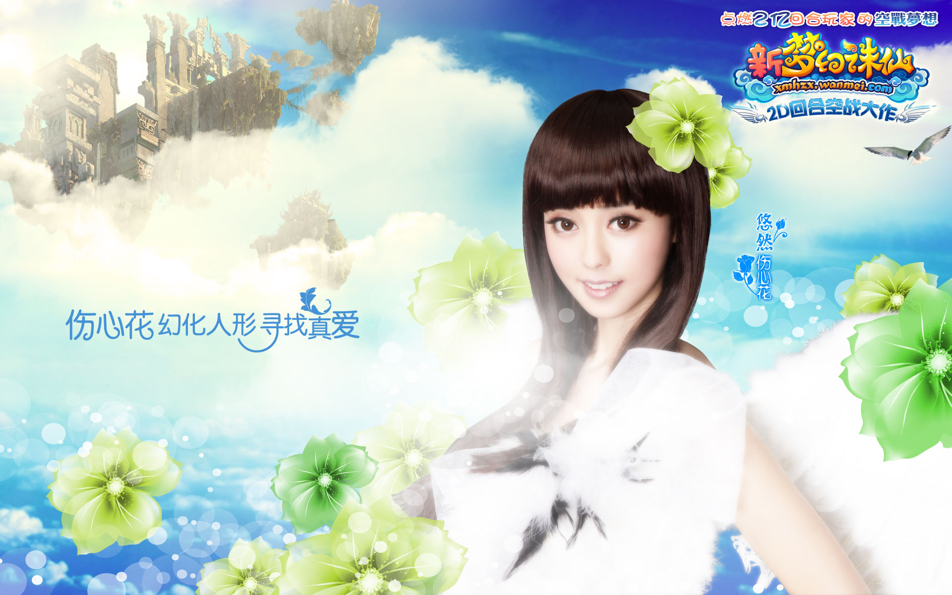 游戏,新梦幻诛仙,网络游戏,儿童桌面专用,完美人生