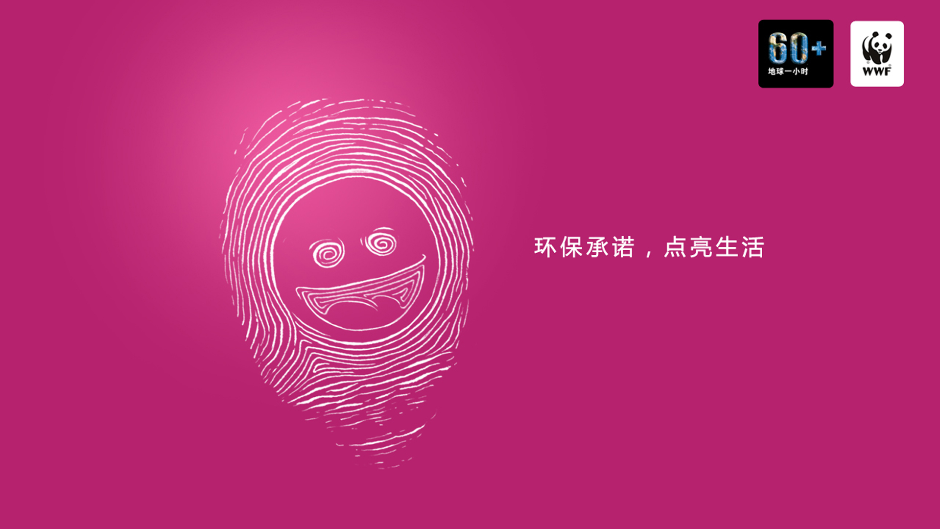 节日,环保,地球一小时,儿童桌面专用