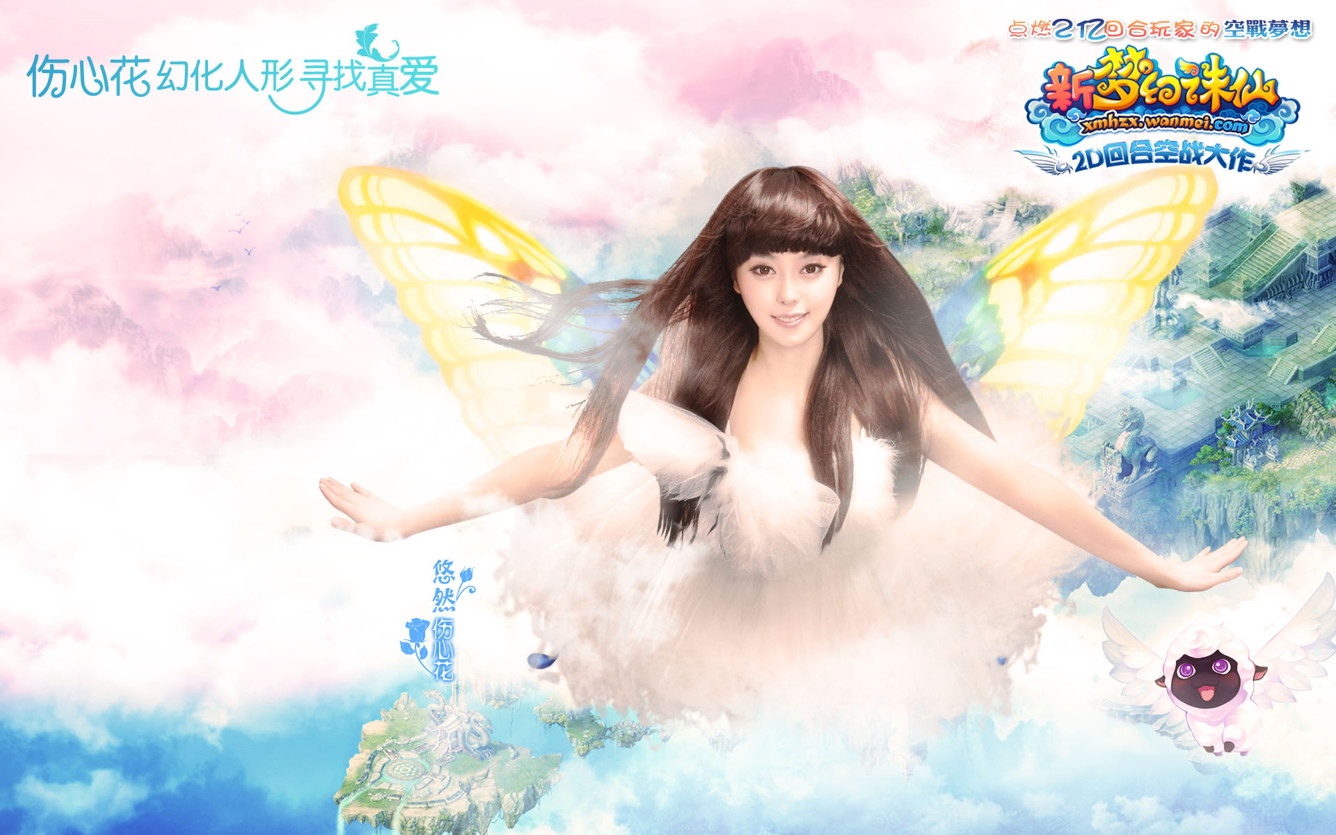 游戏,新梦幻诛仙,网络游戏,儿童桌面专用,完美人生