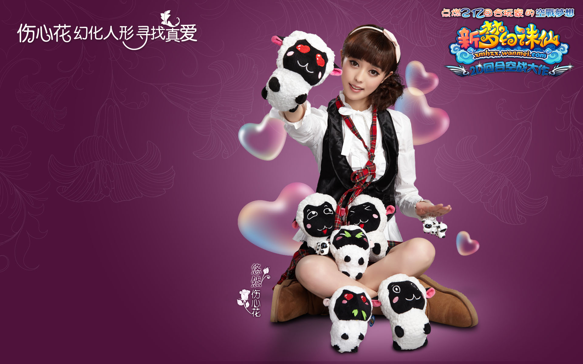 游戏,新梦幻诛仙,网络游戏,儿童桌面专用,完美人生