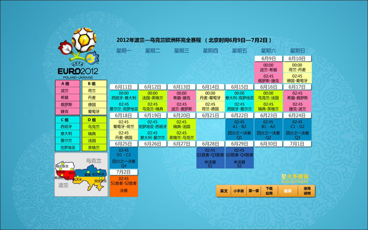 欧洲杯,六月十二日