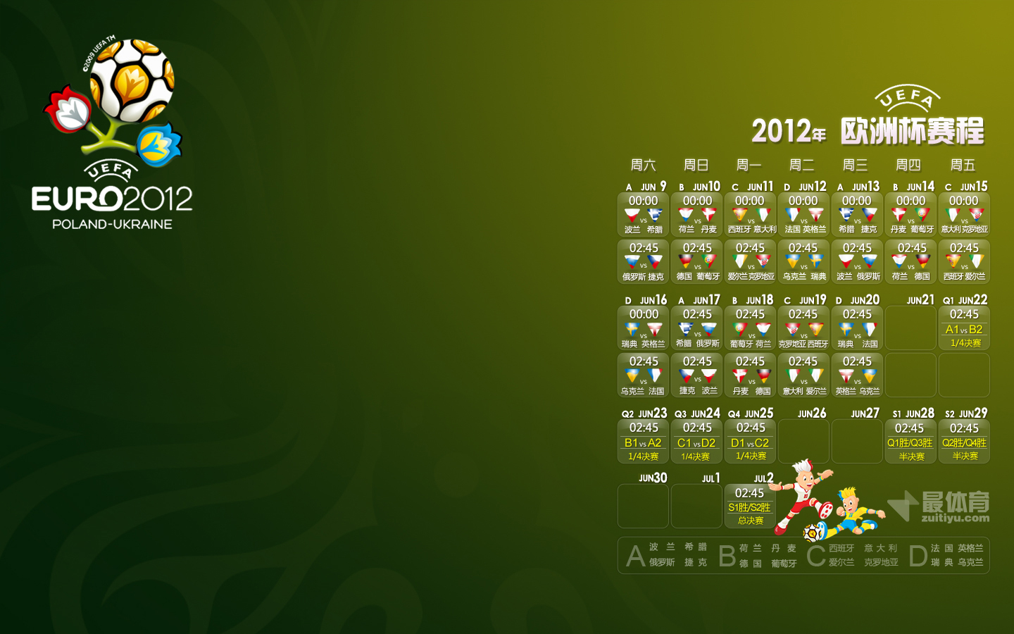 体育,欧洲杯,赛程表