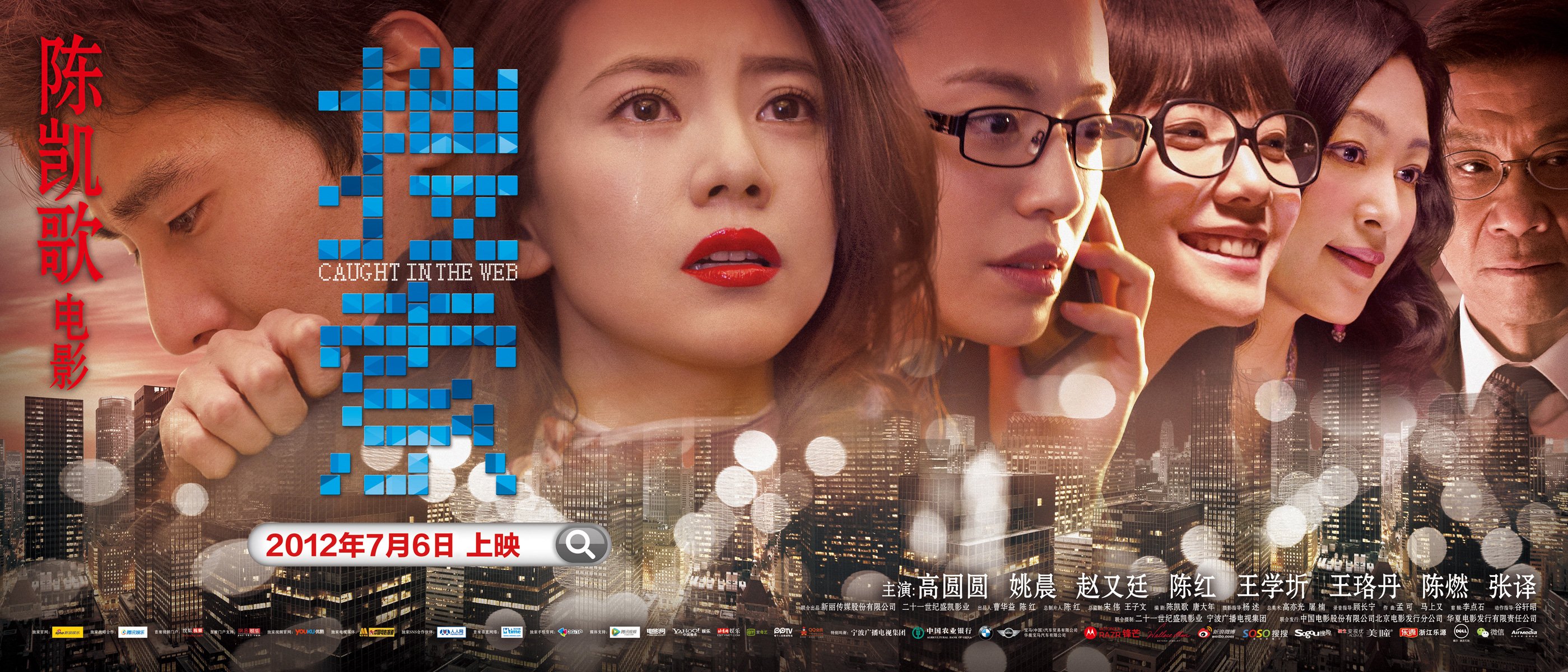 影视,中国,爱情,悬疑,七月六日,搜索,海报,文艺言情