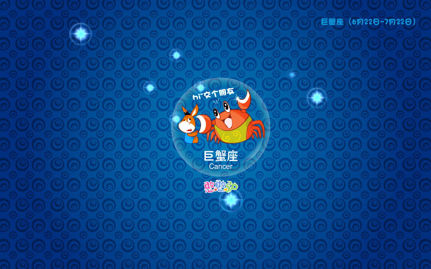 可爱,卡通,动漫,尼玛,憨憨驴,星座,巨蟹座,儿童桌面专用